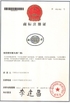 China Ningjin BingChuan Muffler Co., LTD certification